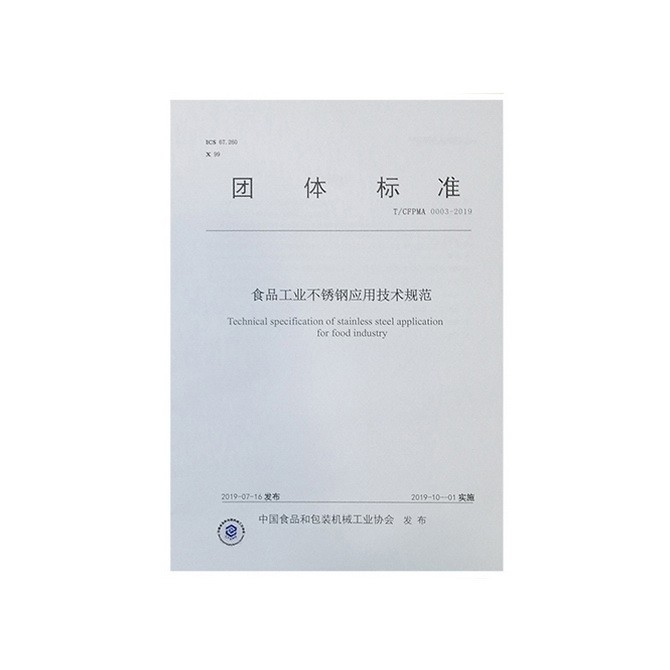 标准起草单位