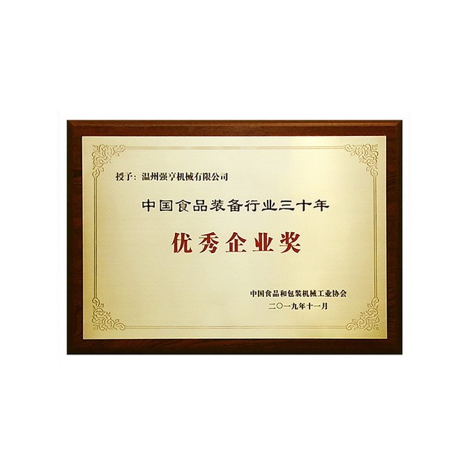 优秀企业证书